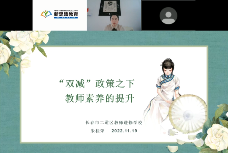 品質(zhì)新太 筑夢遠(yuǎn)行——2022年新太小學(xué)校本培訓(xùn)（線上）集中培訓(xùn)